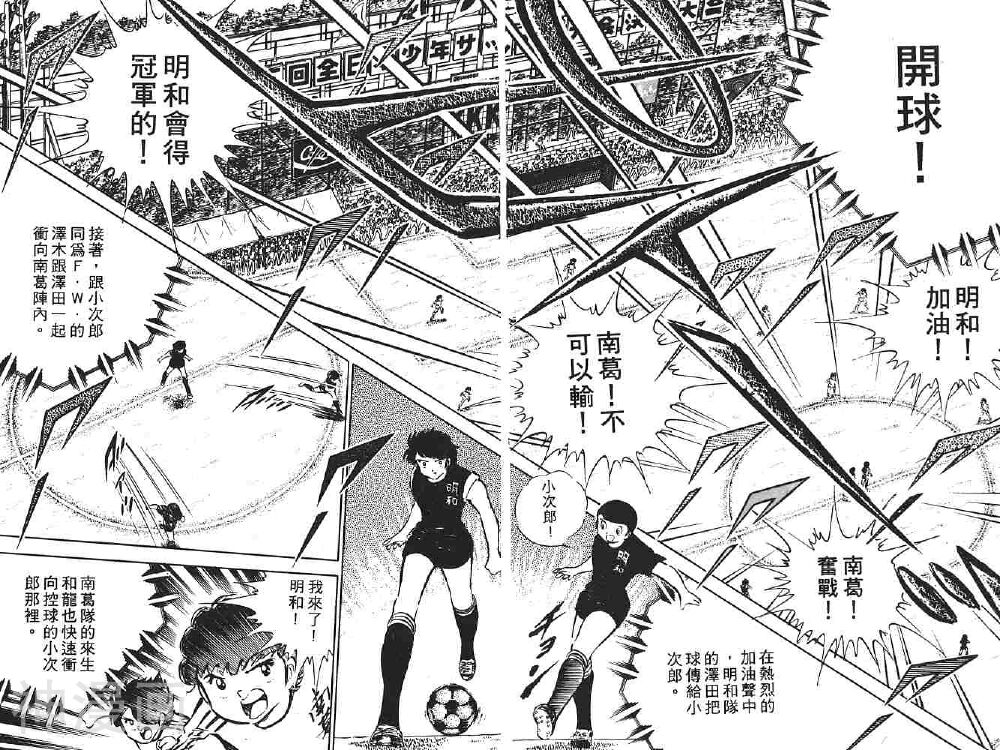 足球小将翼韩漫全集-第05卷无删减无遮挡章节图片 