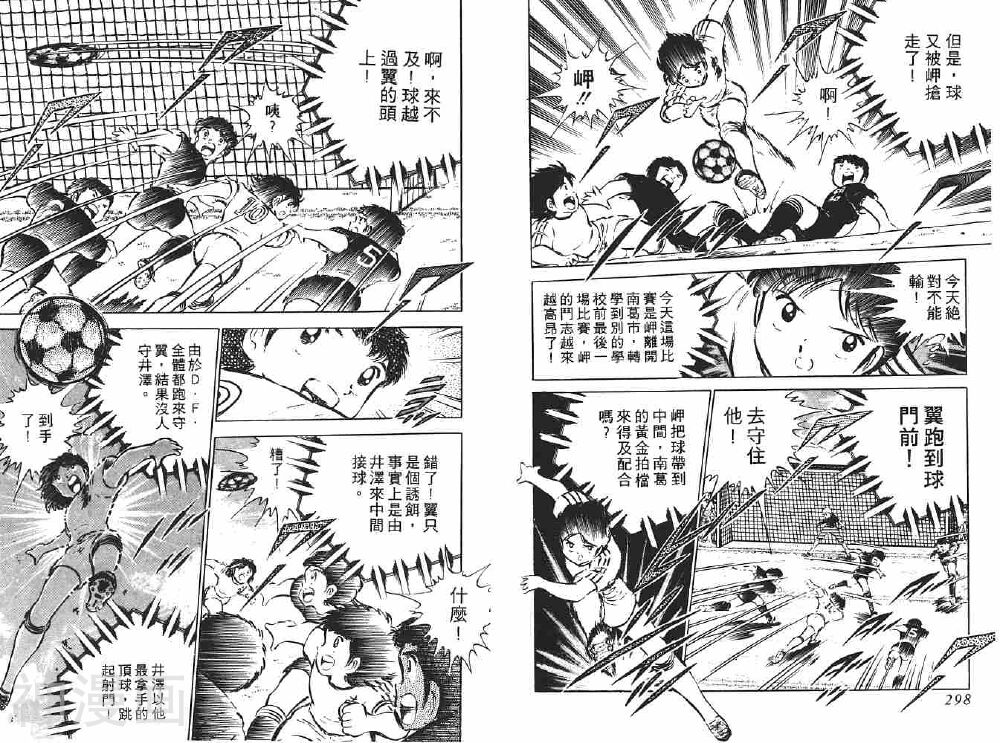 足球小将翼韩漫全集-第05卷无删减无遮挡章节图片 