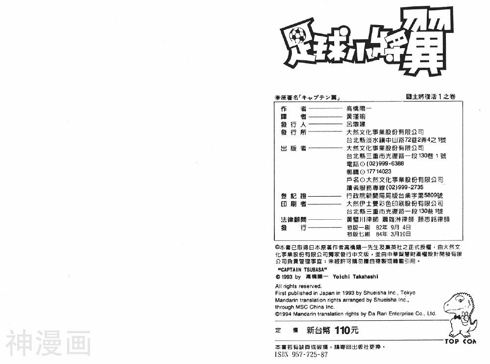 足球小将翼韩漫全集-第05卷无删减无遮挡章节图片 
