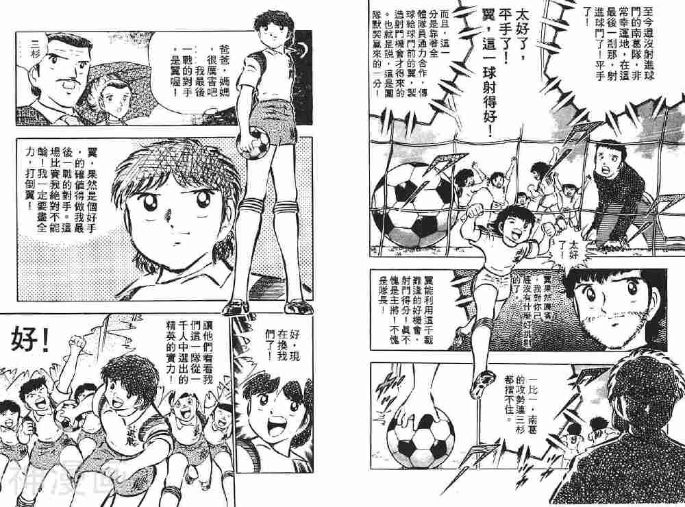 足球小将翼-第05卷全彩韩漫标签