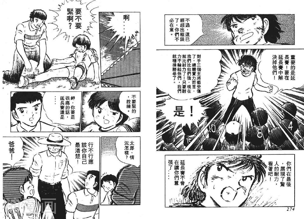 足球小将翼韩漫全集-第06卷无删减无遮挡章节图片 