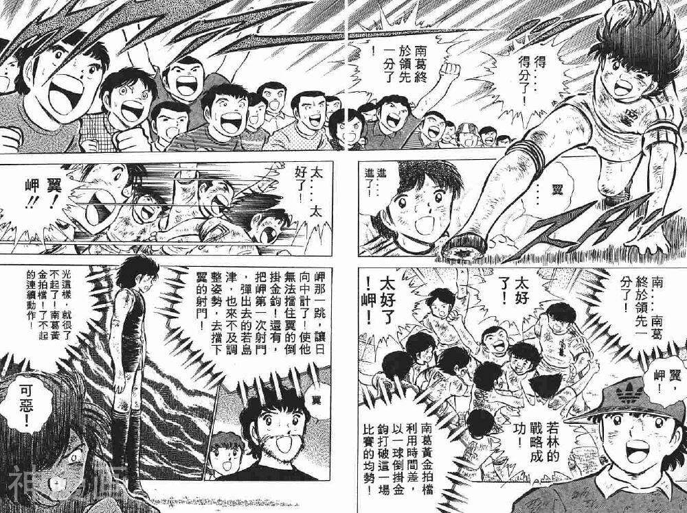 足球小将翼韩漫全集-第07卷无删减无遮挡章节图片 