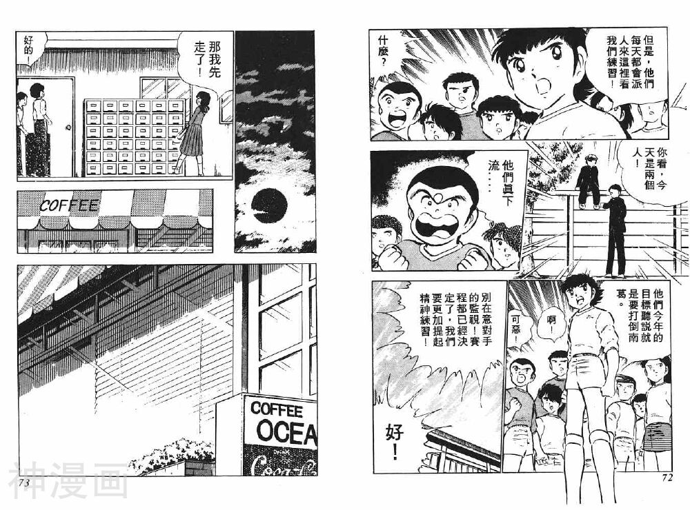 足球小将翼韩漫全集-第08卷无删减无遮挡章节图片 