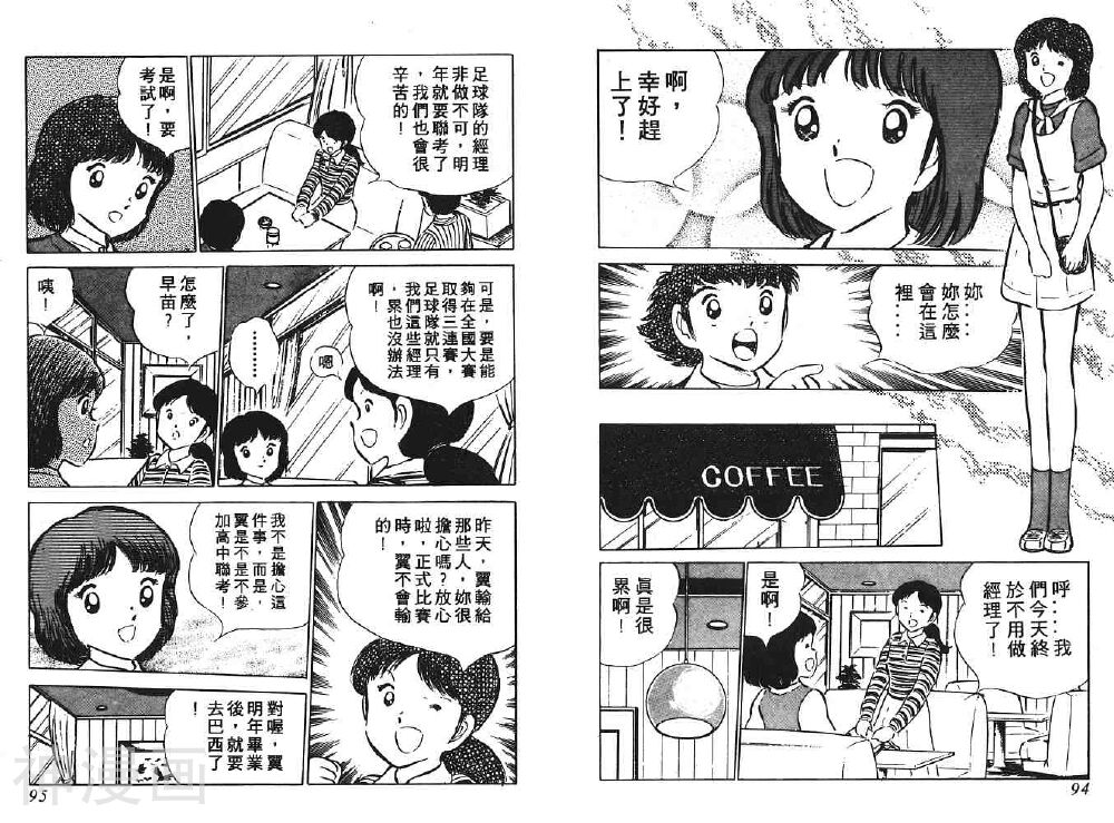 足球小将翼韩漫全集-第08卷无删减无遮挡章节图片 