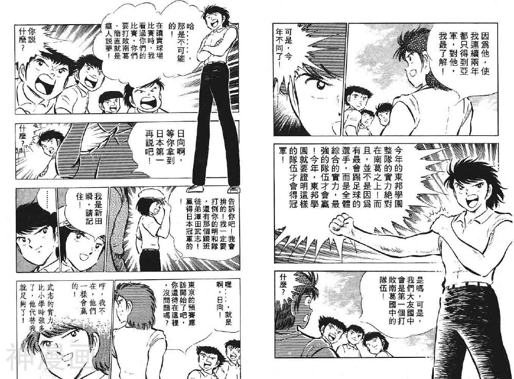 足球小将翼韩漫全集-第08卷无删减无遮挡章节图片 