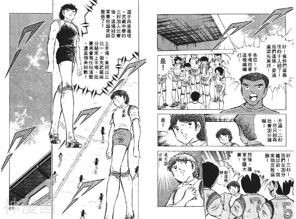 足球小将翼韩漫全集-第09卷无删减无遮挡章节图片 