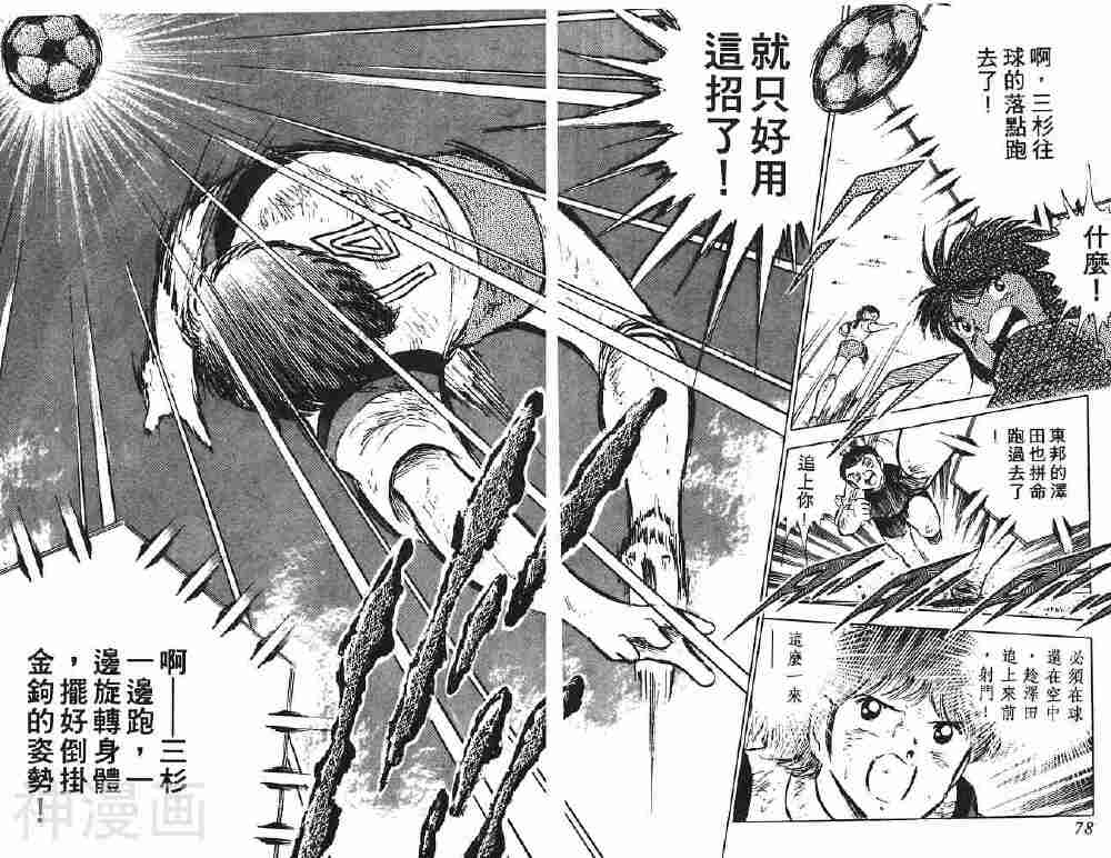 足球小将翼韩漫全集-第09卷无删减无遮挡章节图片 