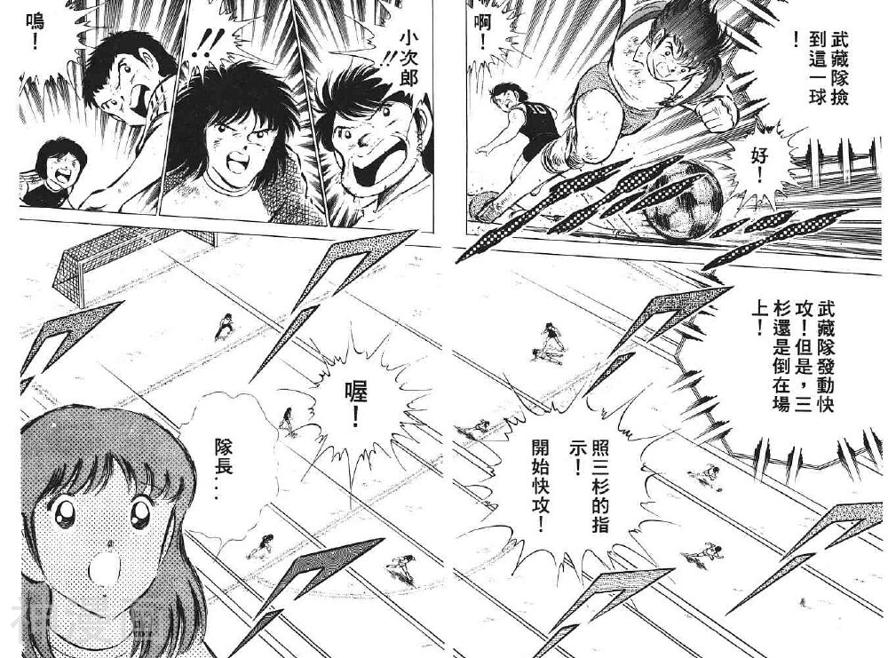 足球小将翼韩漫全集-第09卷无删减无遮挡章节图片 