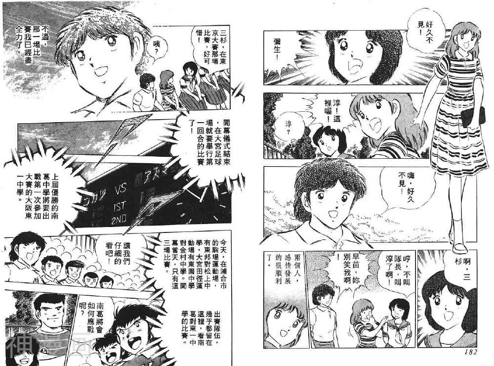 足球小将翼韩漫全集-第09卷无删减无遮挡章节图片 