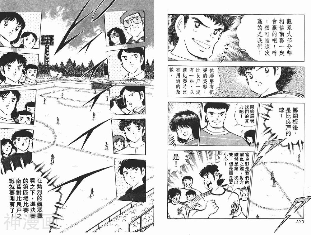 足球小将翼韩漫全集-第10卷无删减无遮挡章节图片 