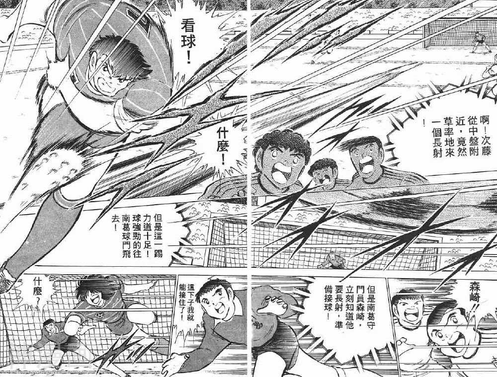 足球小将翼韩漫全集-第10卷无删减无遮挡章节图片 