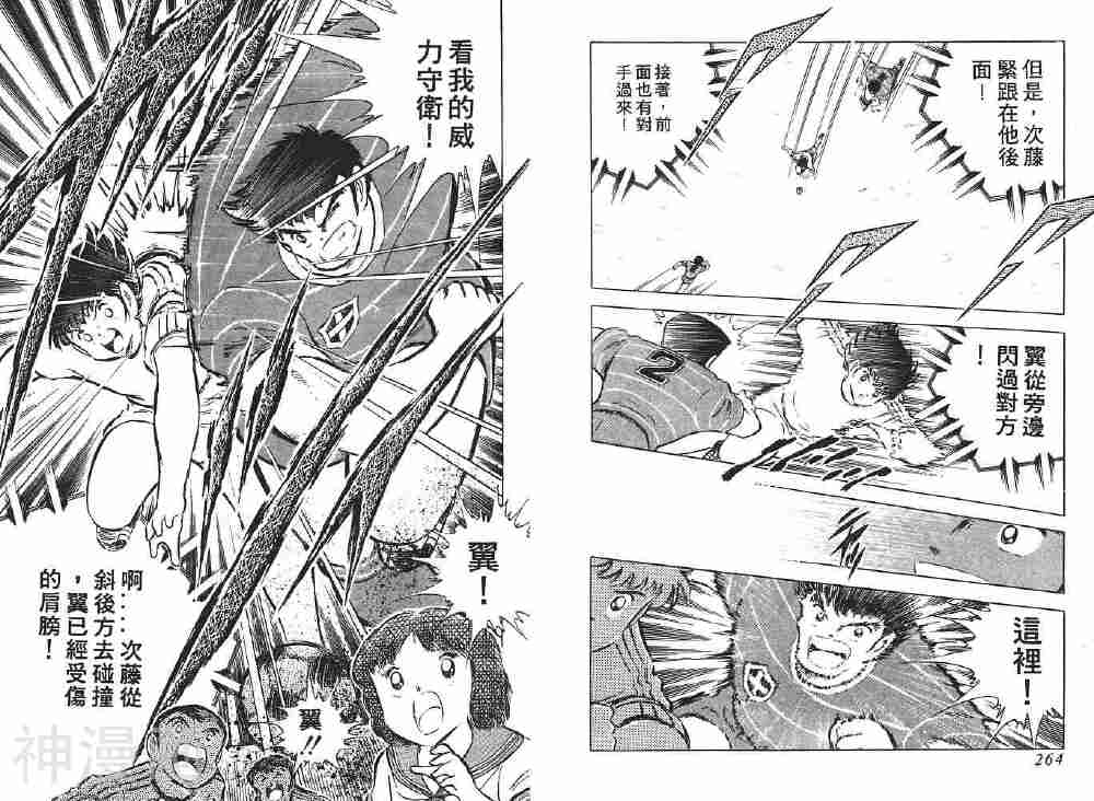 足球小将翼韩漫全集-第10卷无删减无遮挡章节图片 