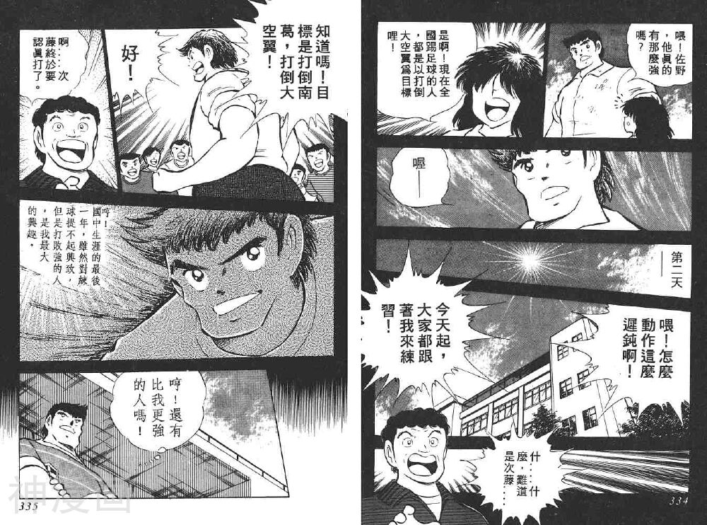 足球小将翼韩漫全集-第10卷无删减无遮挡章节图片 