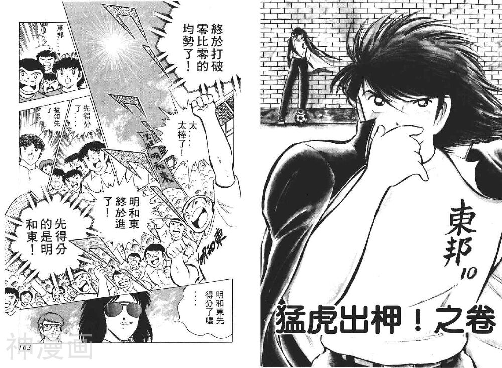 足球小将翼韩漫全集-第11卷无删减无遮挡章节图片 