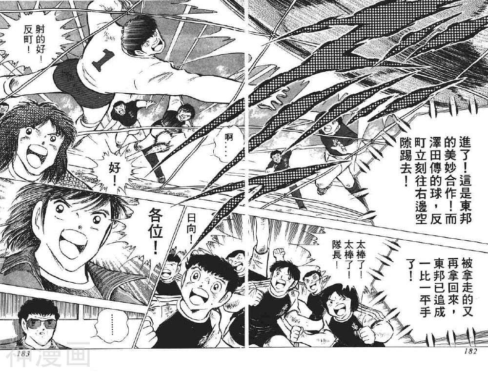 足球小将翼韩漫全集-第11卷无删减无遮挡章节图片 