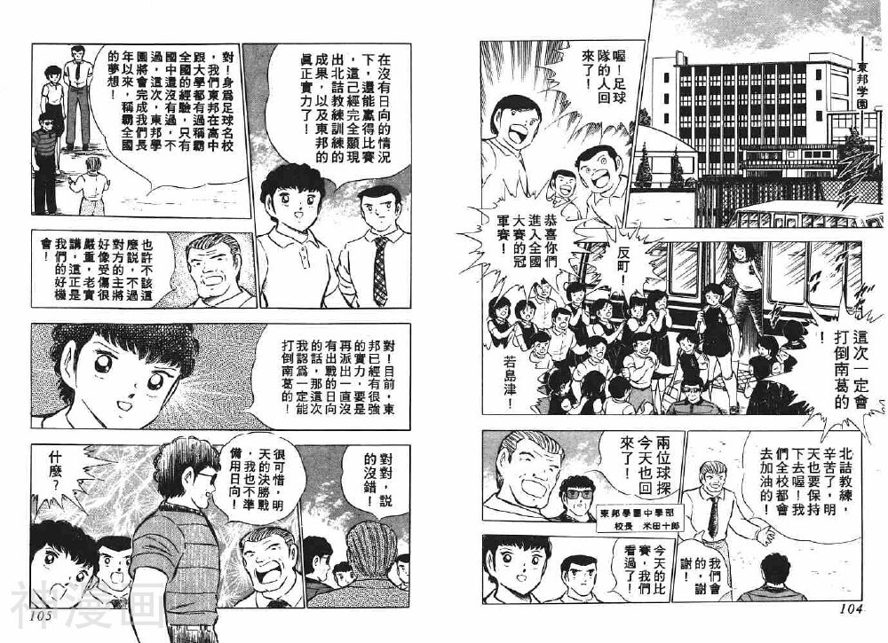 足球小将翼韩漫全集-第12卷无删减无遮挡章节图片 