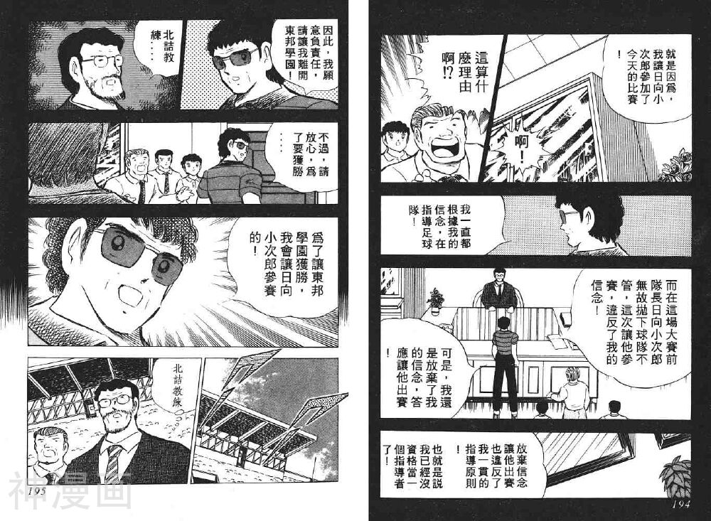 足球小将翼韩漫全集-第12卷无删减无遮挡章节图片 