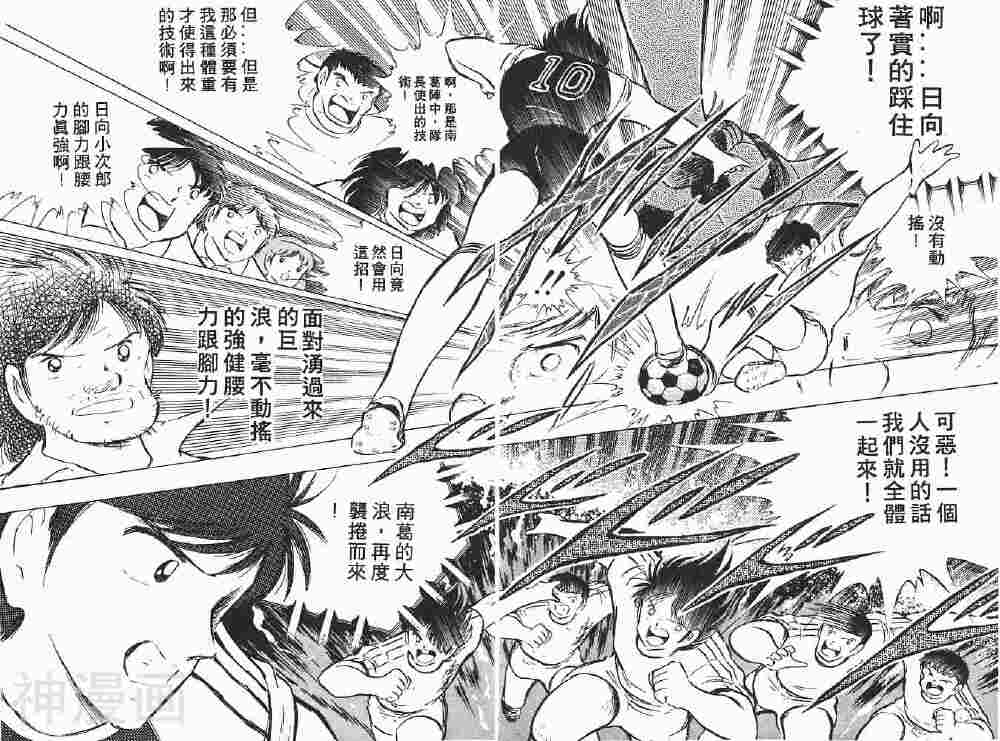 足球小将翼韩漫全集-第13卷无删减无遮挡章节图片 