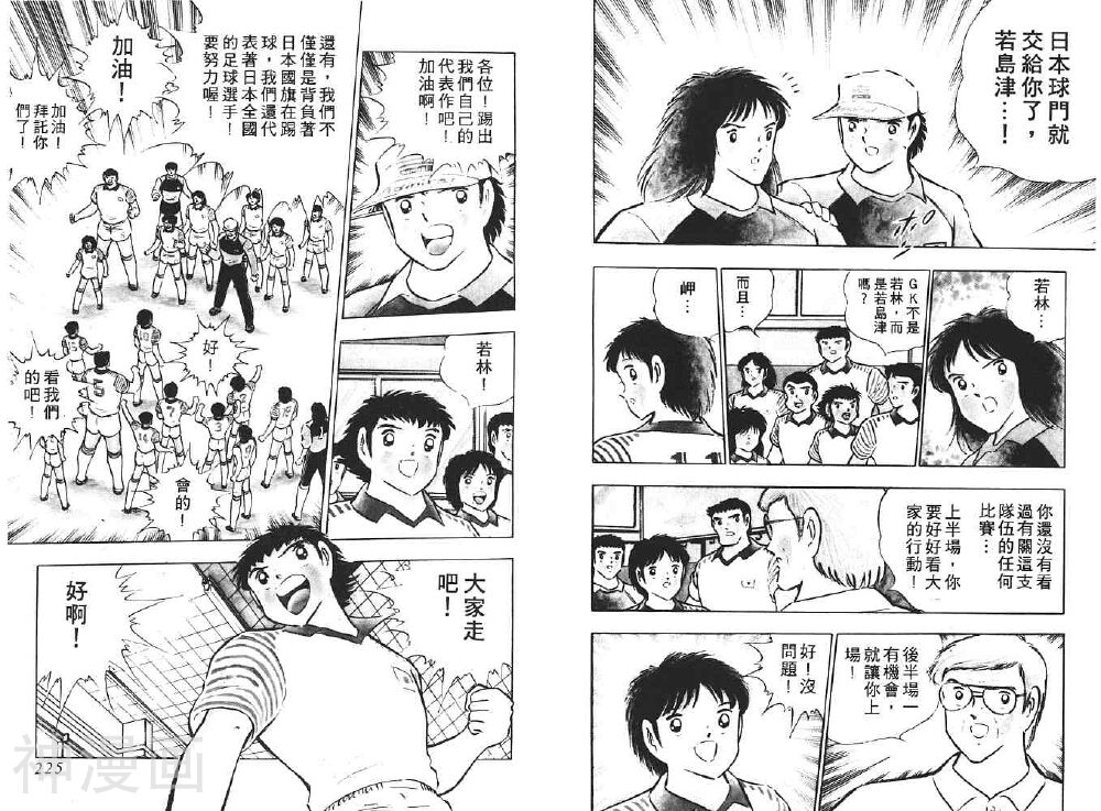 足球小将翼韩漫全集-第16卷无删减无遮挡章节图片 