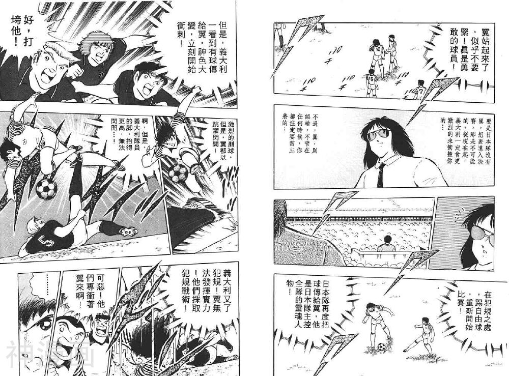 足球小将翼韩漫全集-第16卷无删减无遮挡章节图片 