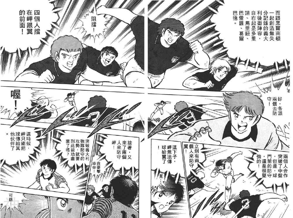 足球小将翼韩漫全集-第17卷无删减无遮挡章节图片 