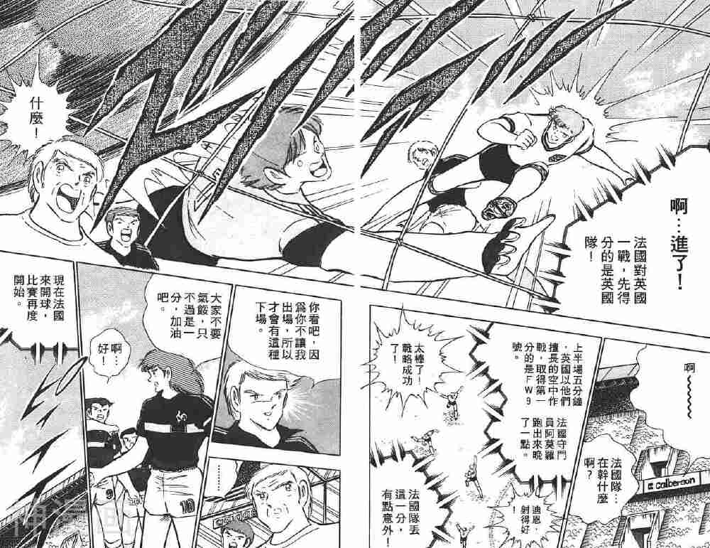 足球小将翼韩漫全集-第17卷无删减无遮挡章节图片 