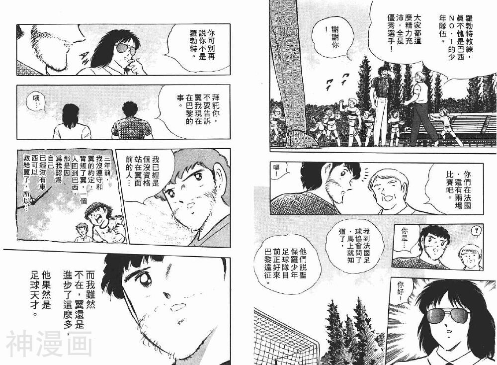 足球小将翼韩漫全集-第17卷无删减无遮挡章节图片 