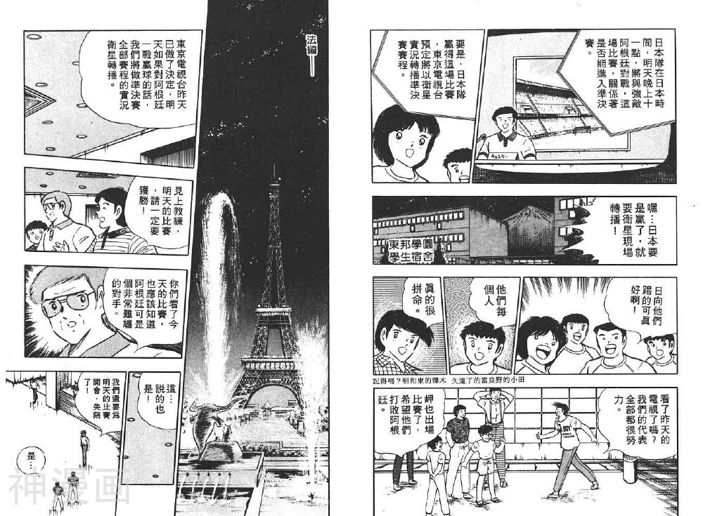 足球小将翼韩漫全集-第17卷无删减无遮挡章节图片 