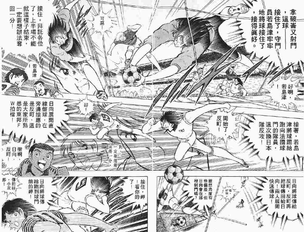 足球小将翼韩漫全集-第18卷无删减无遮挡章节图片 