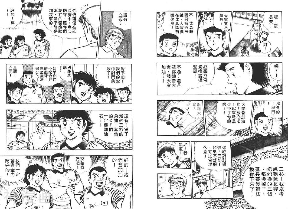 足球小将翼韩漫全集-第19卷无删减无遮挡章节图片 