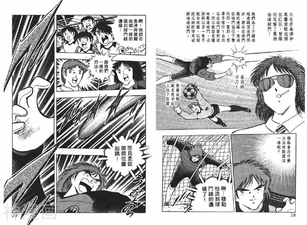 足球小将翼韩漫全集-第20卷无删减无遮挡章节图片 