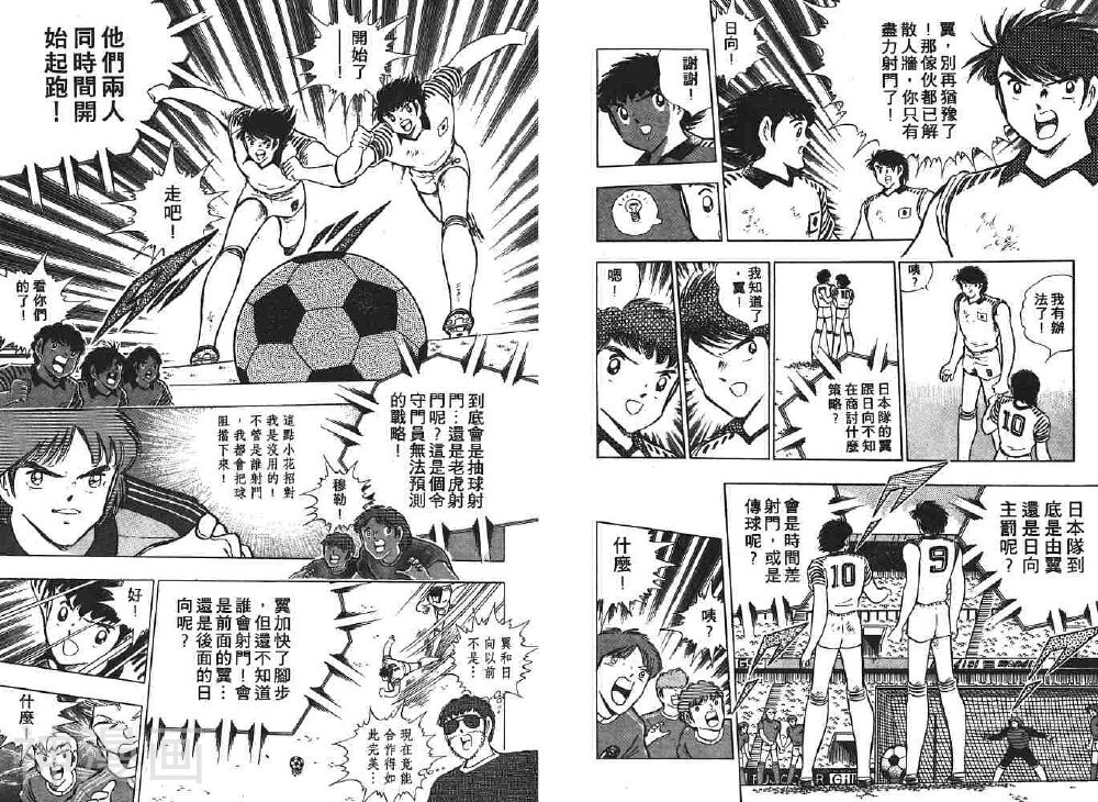 足球小将翼韩漫全集-第20卷无删减无遮挡章节图片 