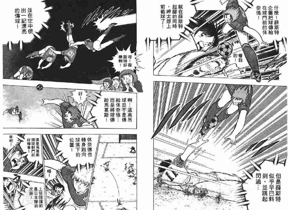 足球小将翼韩漫全集-第20卷无删减无遮挡章节图片 