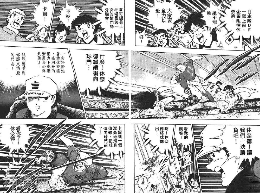 足球小将翼韩漫全集-第20卷无删减无遮挡章节图片 