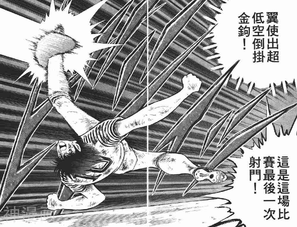 足球小将翼韩漫全集-第21卷无删减无遮挡章节图片 