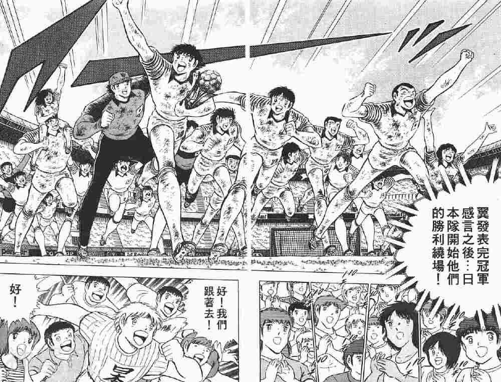 足球小将翼韩漫全集-第21卷无删减无遮挡章节图片 