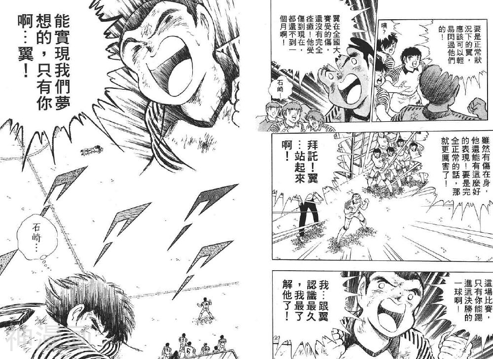 足球小将翼韩漫全集-第21卷无删减无遮挡章节图片 