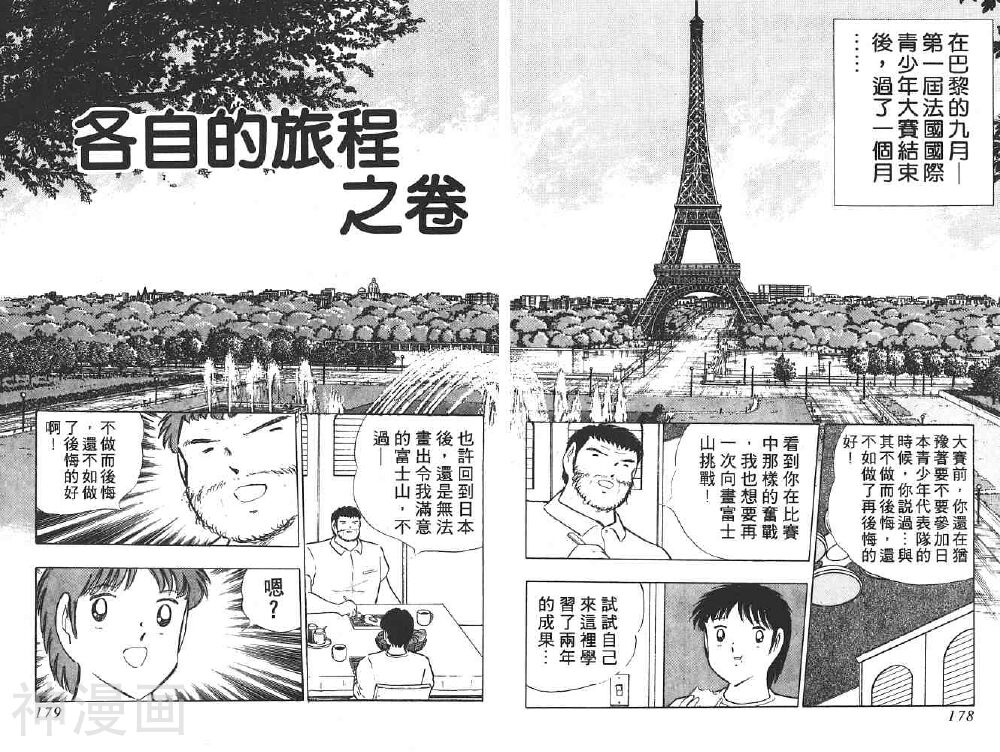 足球小将翼韩漫全集-第21卷无删减无遮挡章节图片 