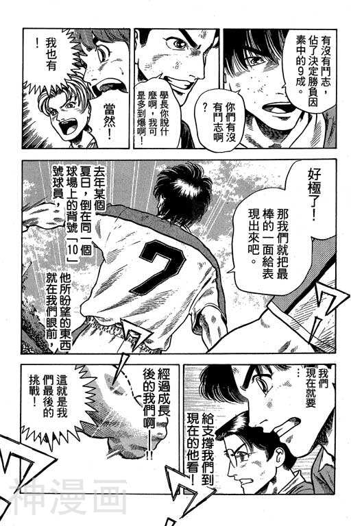 足球风云3韩漫全集-第10卷无删减无遮挡章节图片 