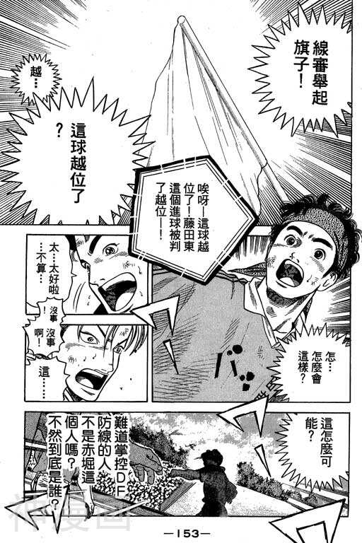 足球风云3韩漫全集-第10卷无删减无遮挡章节图片 