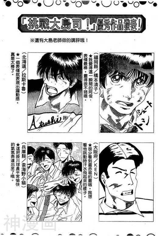 足球风云3韩漫全集-第10卷无删减无遮挡章节图片 