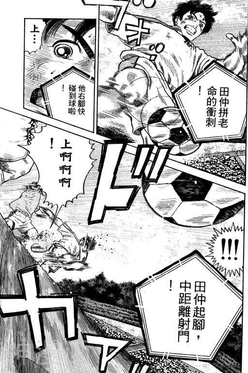 足球风云3韩漫全集-第11卷无删减无遮挡章节图片 