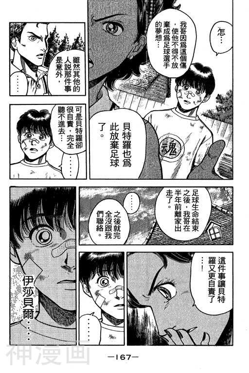 足球风云3韩漫全集-第1卷无删减无遮挡章节图片 