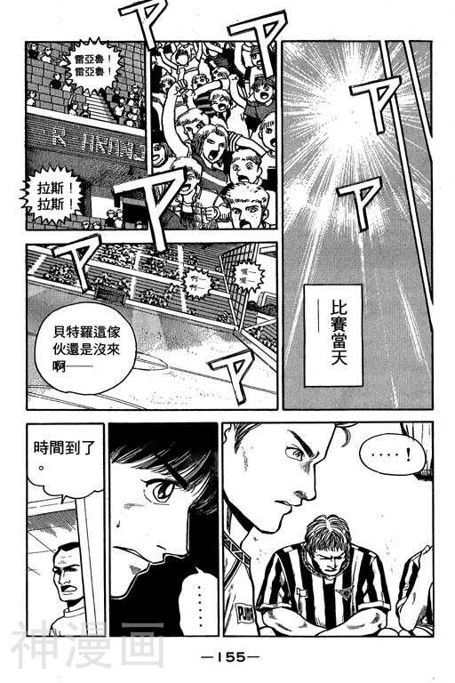足球风云3韩漫全集-第2卷无删减无遮挡章节图片 