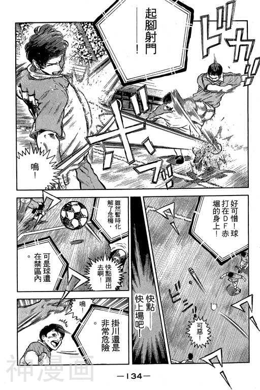 足球风云3韩漫全集-第8卷无删减无遮挡章节图片 