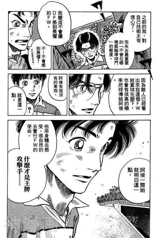 足球风云3韩漫全集-第9卷无删减无遮挡章节图片 