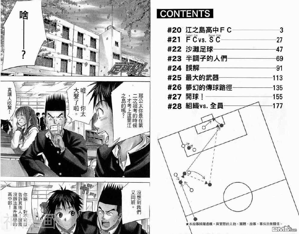 足球骑士-第04卷全彩韩漫标签