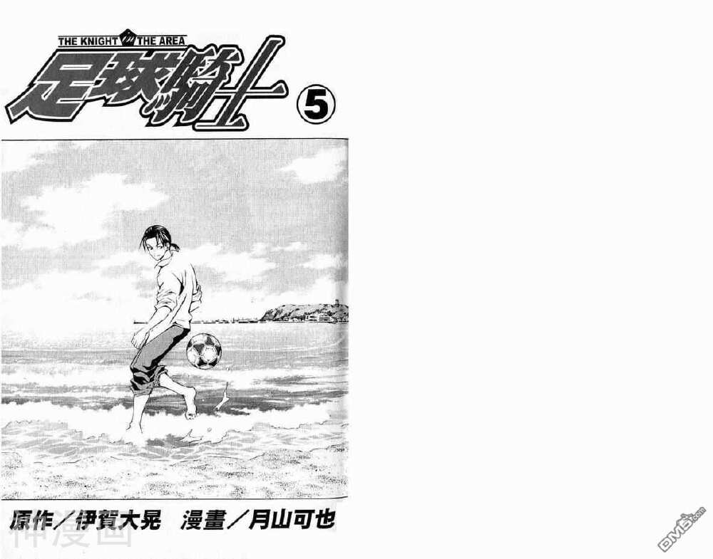 足球骑士-第05卷全彩韩漫标签