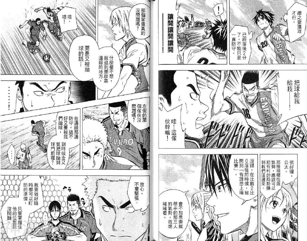 足球骑士韩漫全集-第08卷无删减无遮挡章节图片 