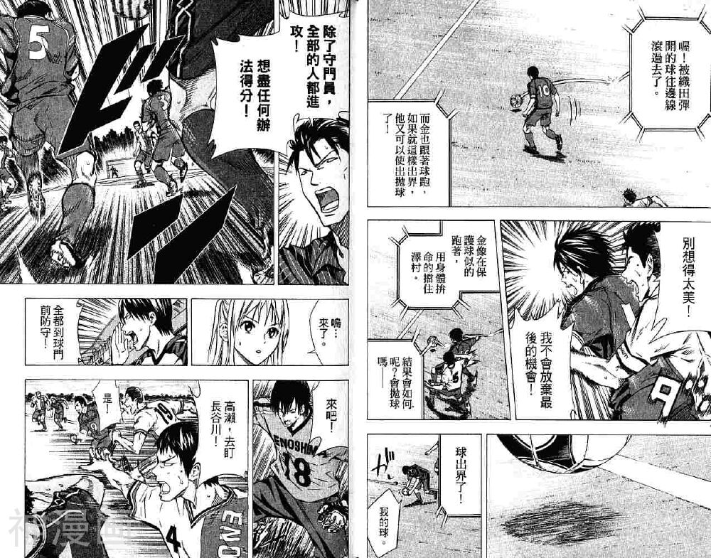 足球骑士韩漫全集-第09卷无删减无遮挡章节图片 